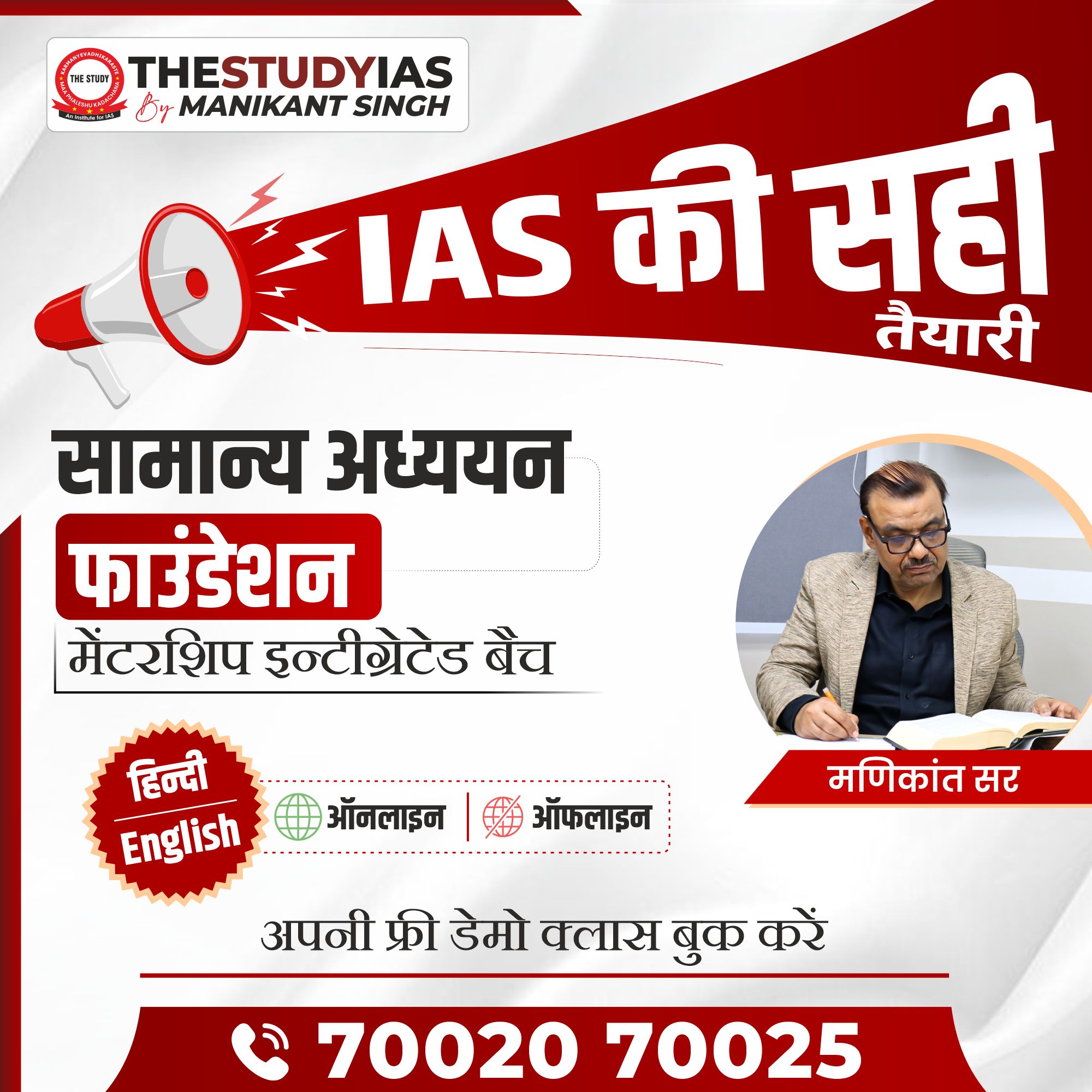 GS Foundation Course हिंदी बैच — इतिहास